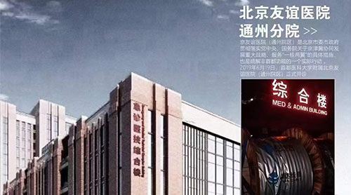北京友誼醫院通州分院