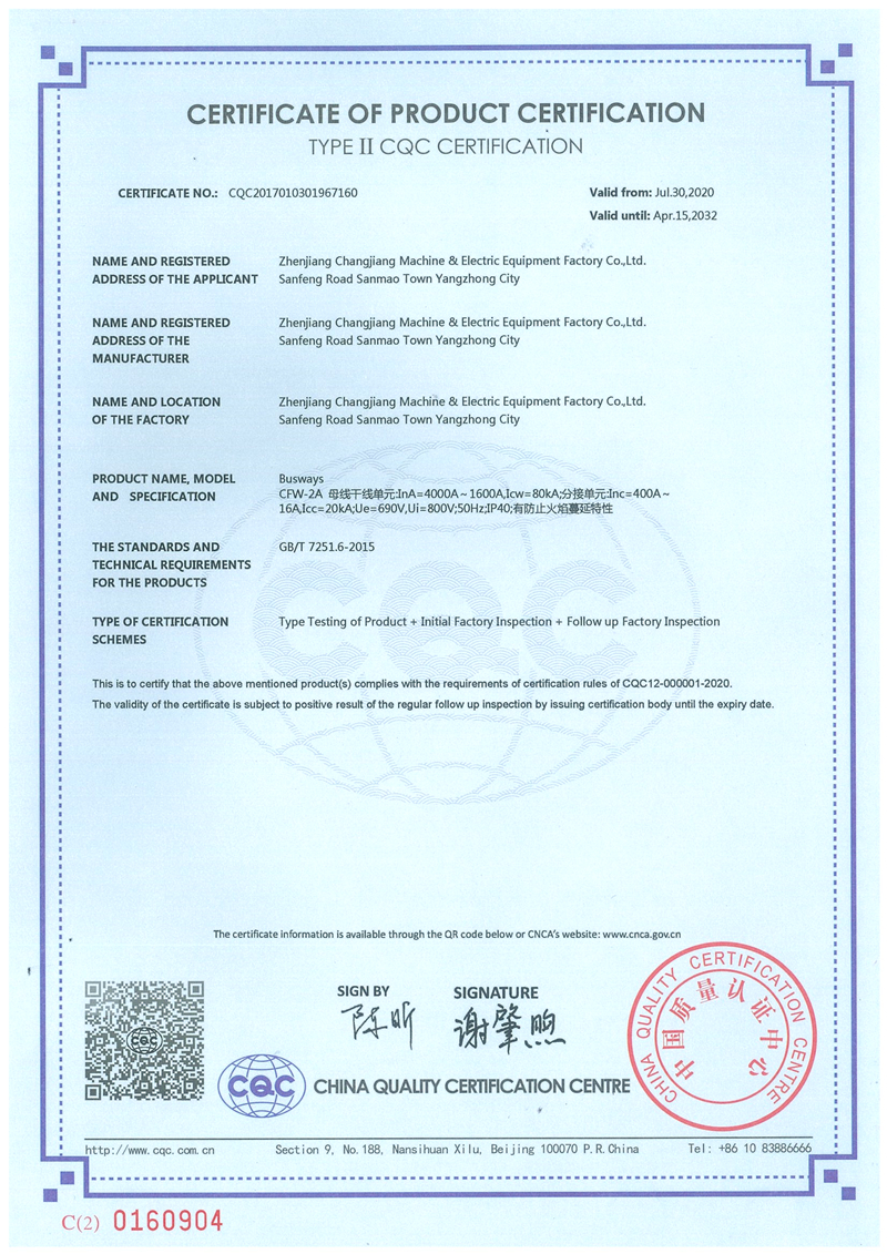 CFW-2A(4000A-1600A)--7160認(rèn)證證書