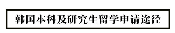 韓國