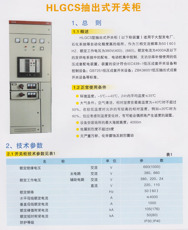 HLGCS抽出式开关柜