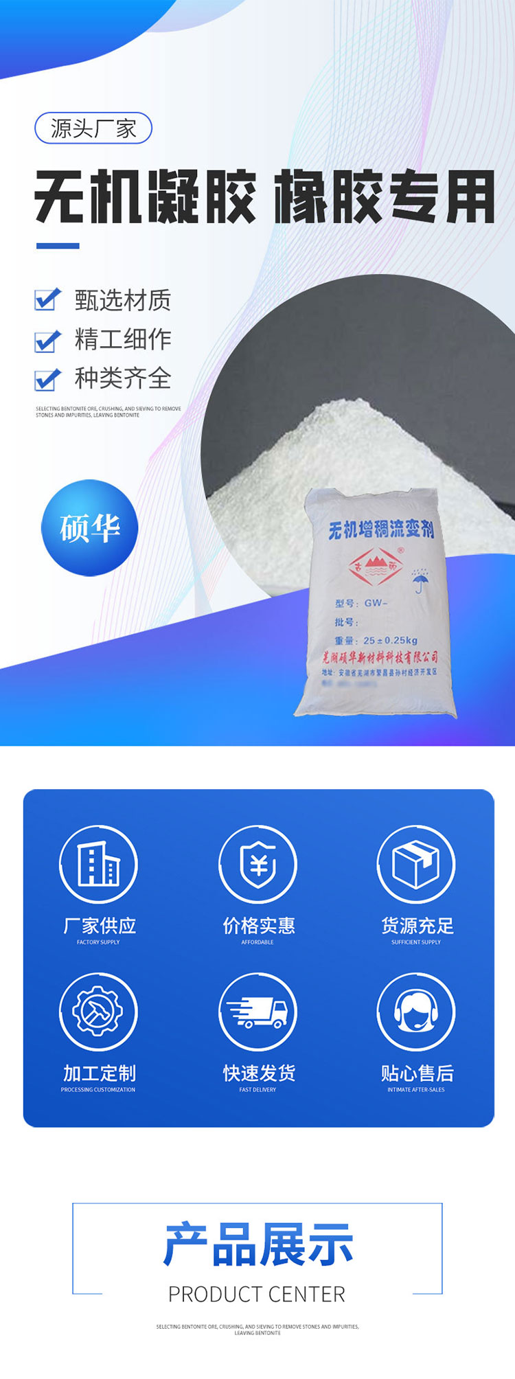 無機凝膠橡膠專用