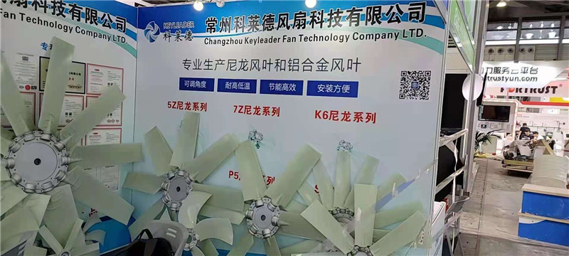 科萊德風(fēng)扇參加上海2021GPOWER動(dòng)力展