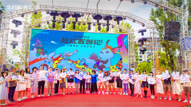 融创川渝文旅周暨超红西游记启动，打响区域品牌IP