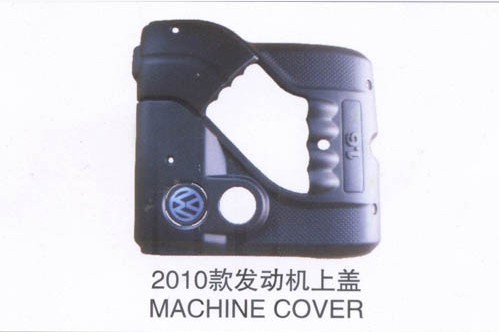 2010款發(fā)動機(jī)蓋板