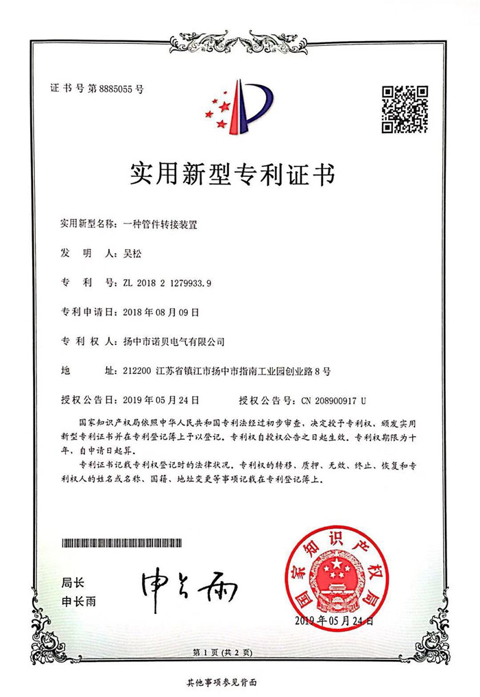 一种管件转接装置实用新型专利证书