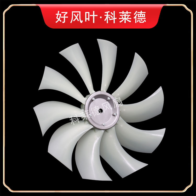 S14尼龍風(fēng)扇10葉