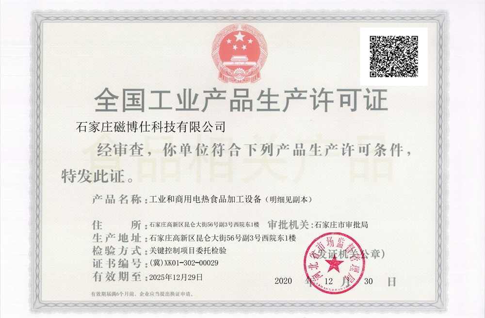 生產(chǎn)許可證正本