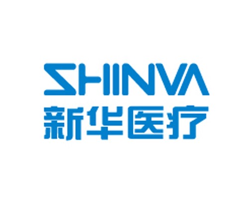 新華醫療