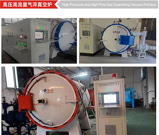 高壓高流量氣淬真空爐
