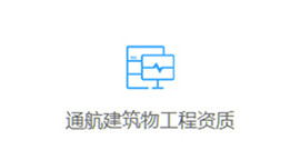 專業承包資質