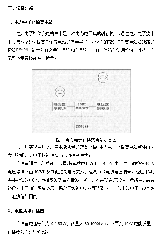 配电网提升电能质量创新技术