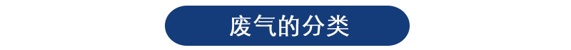 同安废气检测