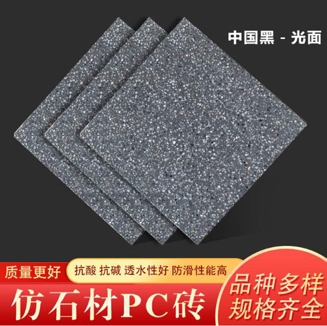 仿石材PC磚(中國黑-光面)