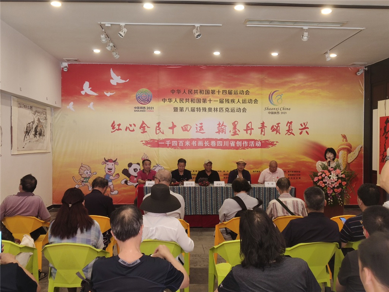 红心全民十四运 翰墨丹青颂复兴 1400米诗书画长卷四川创作活动举行