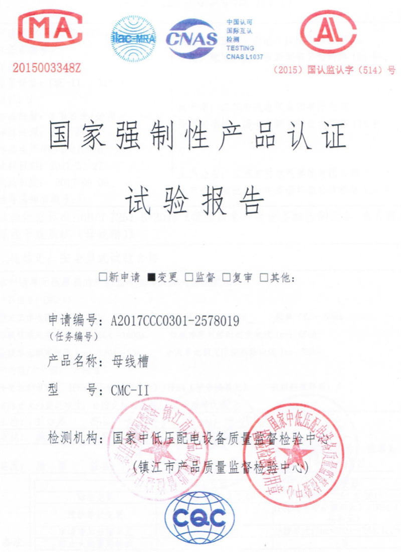 CMC-II铝母线槽试验报告