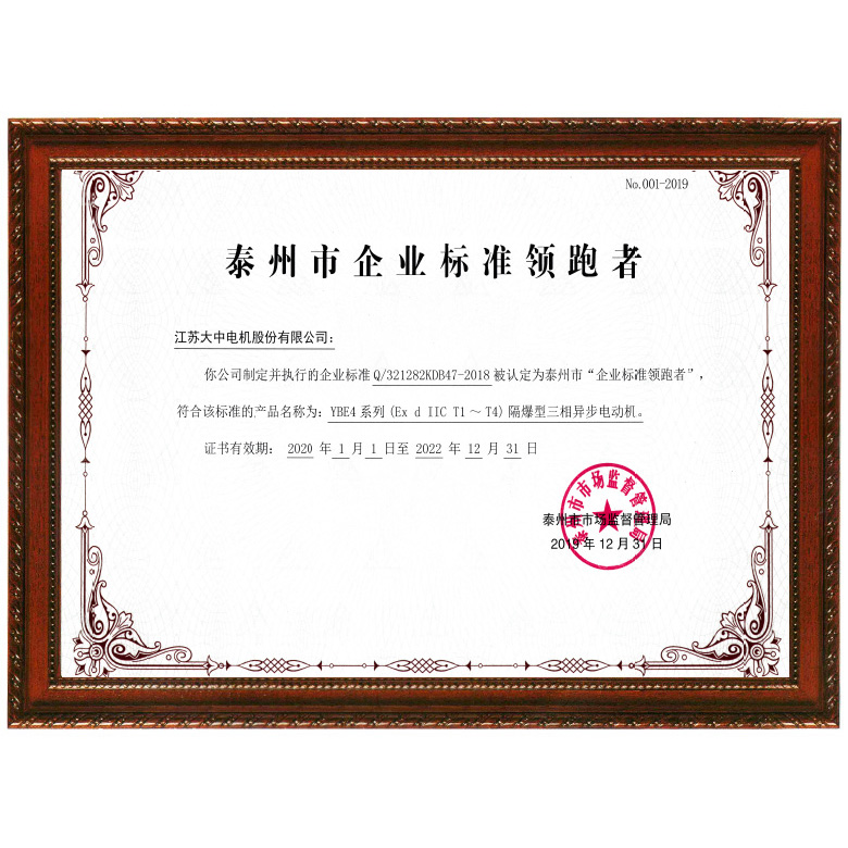 泰州市企业标准领跑者