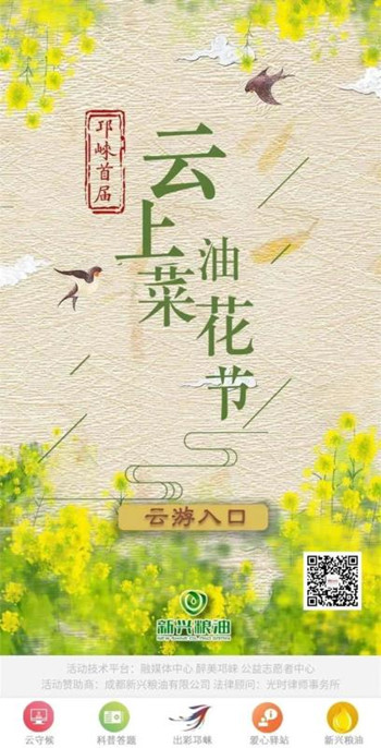 “云上”静候花开　科技助力增收
