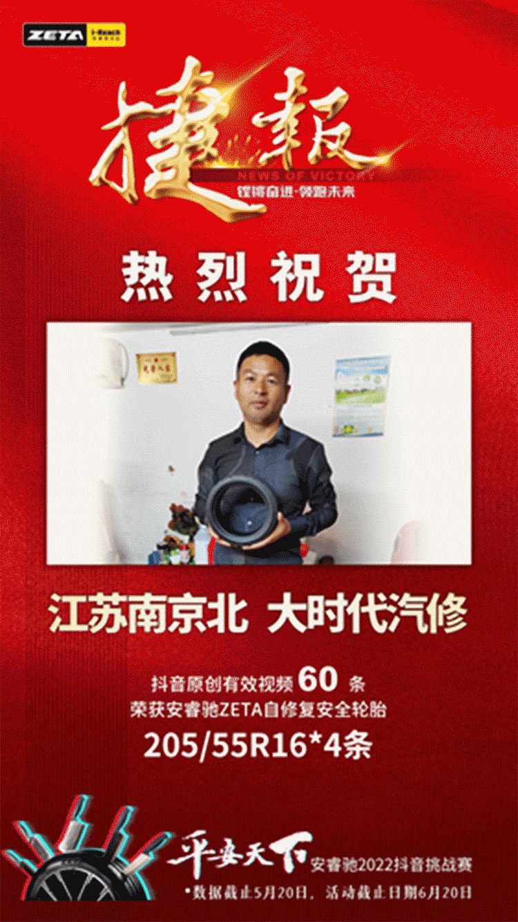 開獎(jiǎng)啦~安睿馳「平安天下」抖音挑戰(zhàn)賽（季）圓滿結(jié)束,話題熱度居高不下！