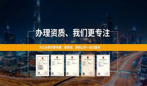 辽宁市政工程施工资质代办带安全生产许可证