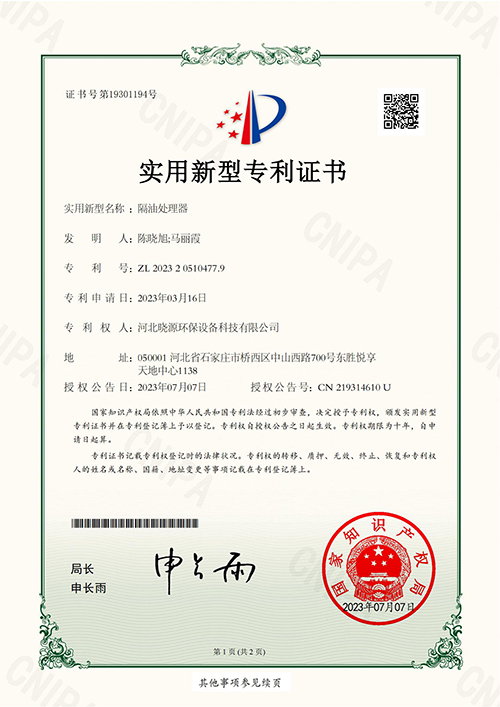隔油处理器