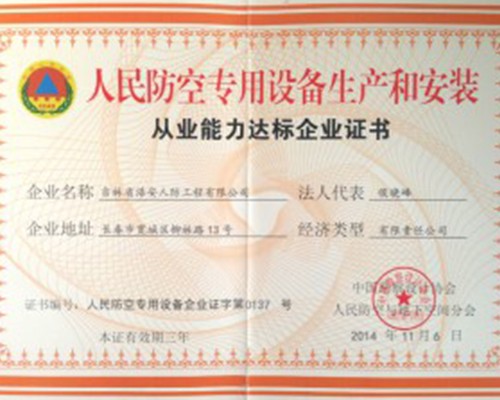 企业资质