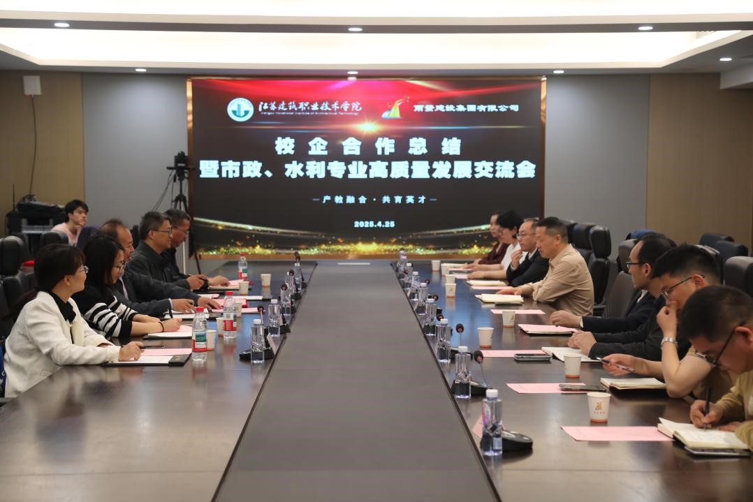 集团与江苏建院共谋市政、水利专业人才高质量发展