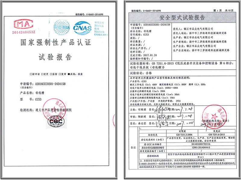 CCX3母线槽1600A-400A 试验报告