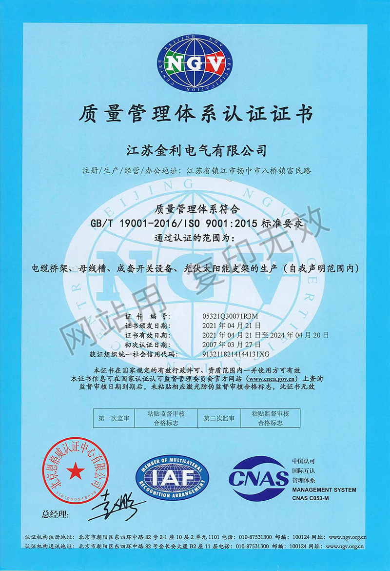 質量管理體系認證證書