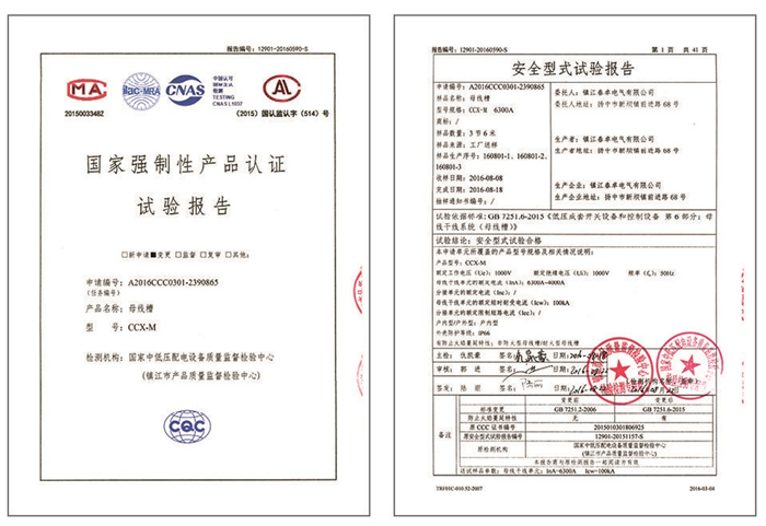 母線槽試驗(yàn)報(bào)告
