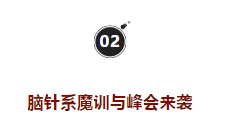 【4月24日●济南】宫氏脑针培训班——“脑针系”新学术魔训暨山东学术部创立高峰会