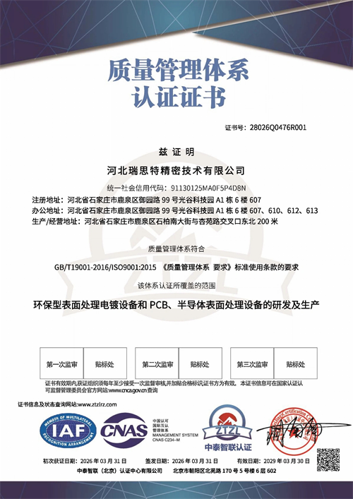 河北瑞思特顺利通过“三标一体化”管理体系再认证审核