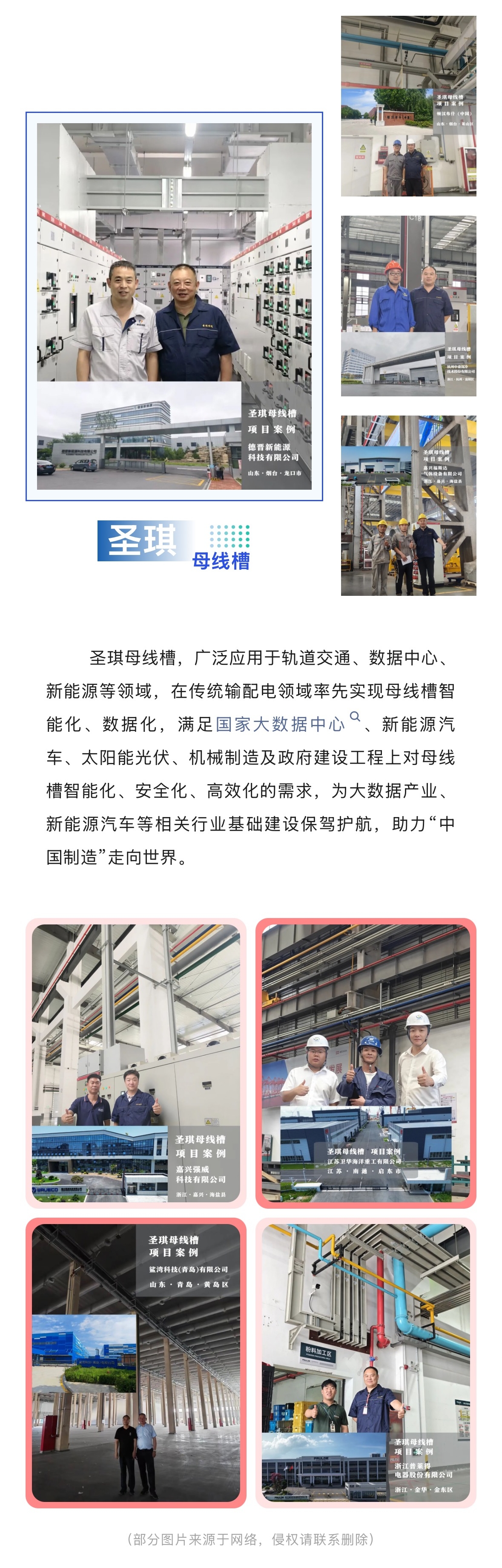 我们的胜利！圣琪母线槽期待与您共筑强国未来！