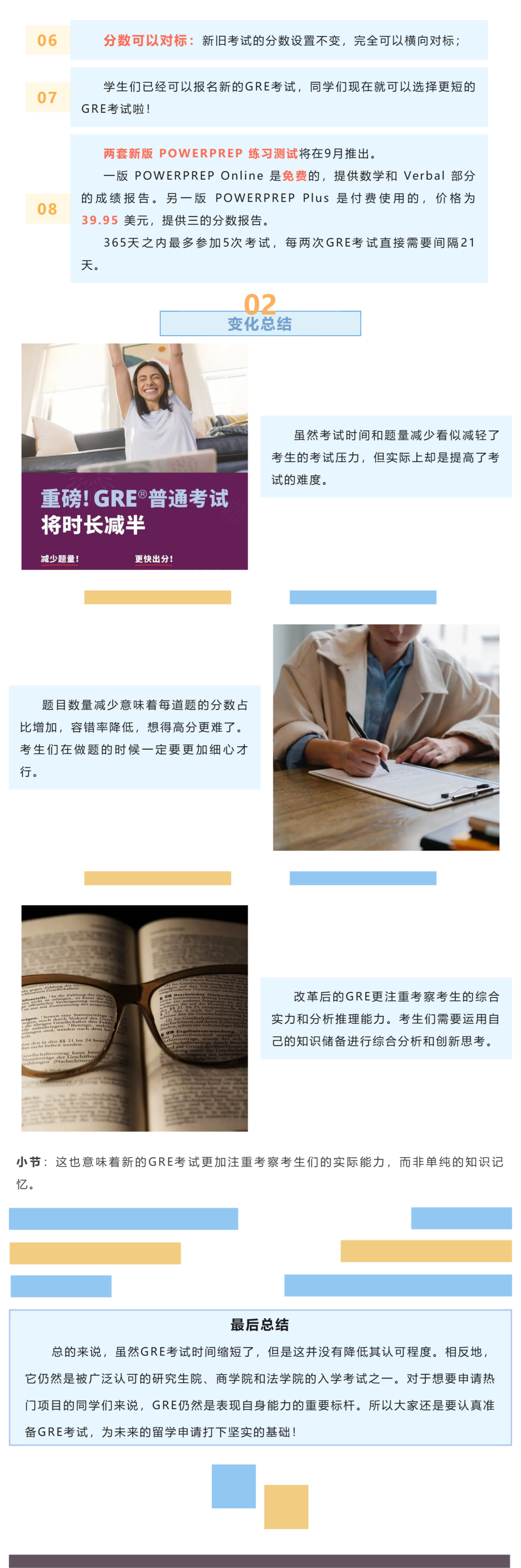 GRE考試大改革！一篇讀懂GRE改革前后變化|題量|備考