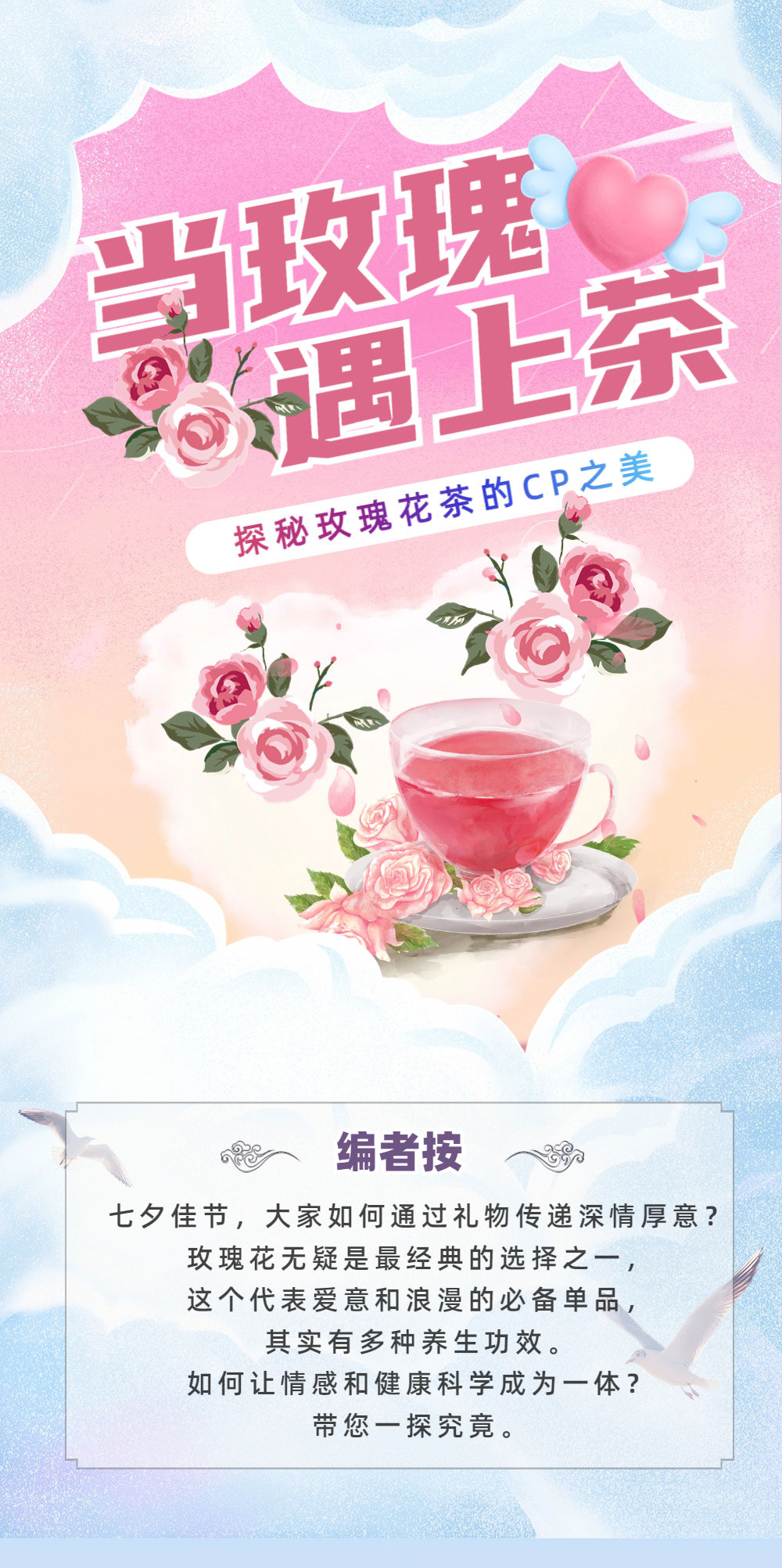 當(dāng)玫瑰遇上茶，探秘玫瑰花茶的CP之美