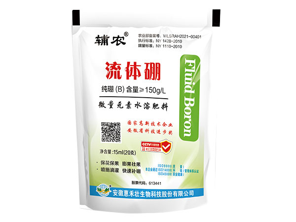 神农架流体硼-微量元素水溶肥料