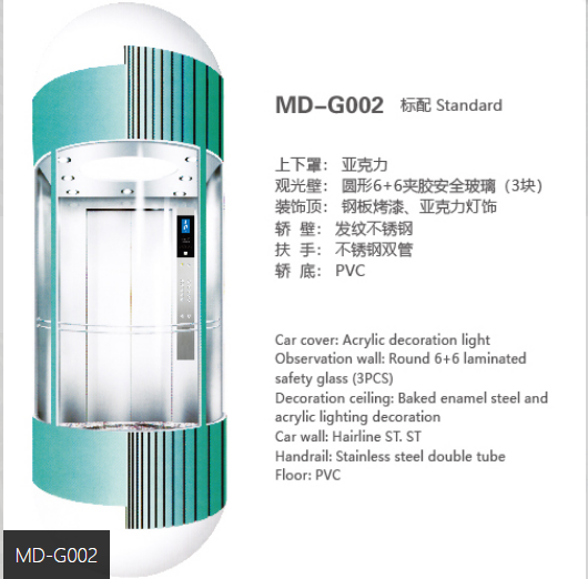 观光电梯MD-G002