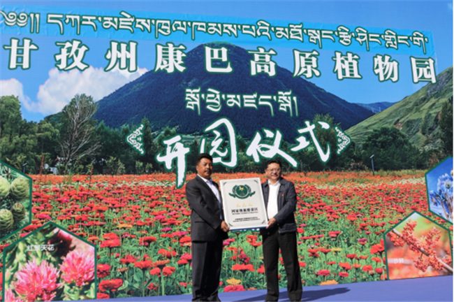 甘孜州康巴高原植物园开园啦！