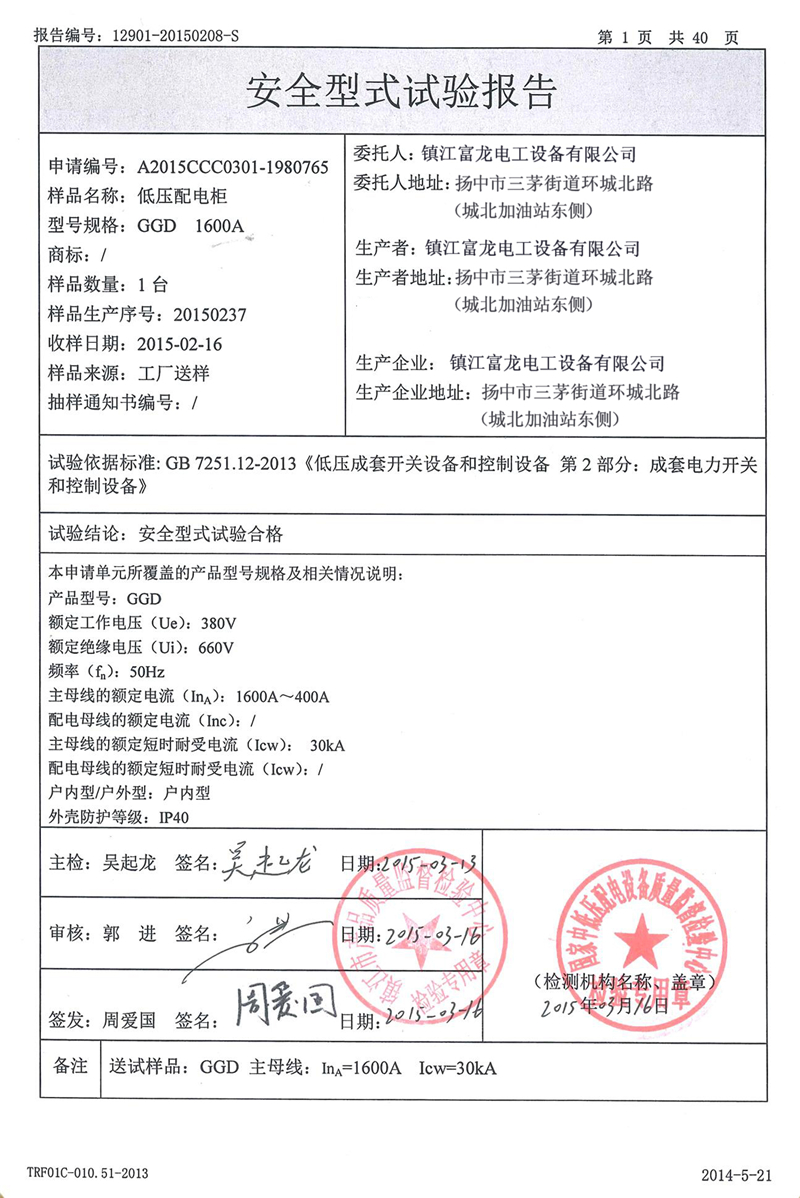 试验报告