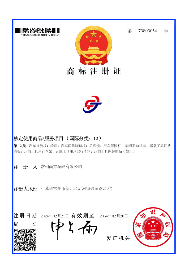 商标证书