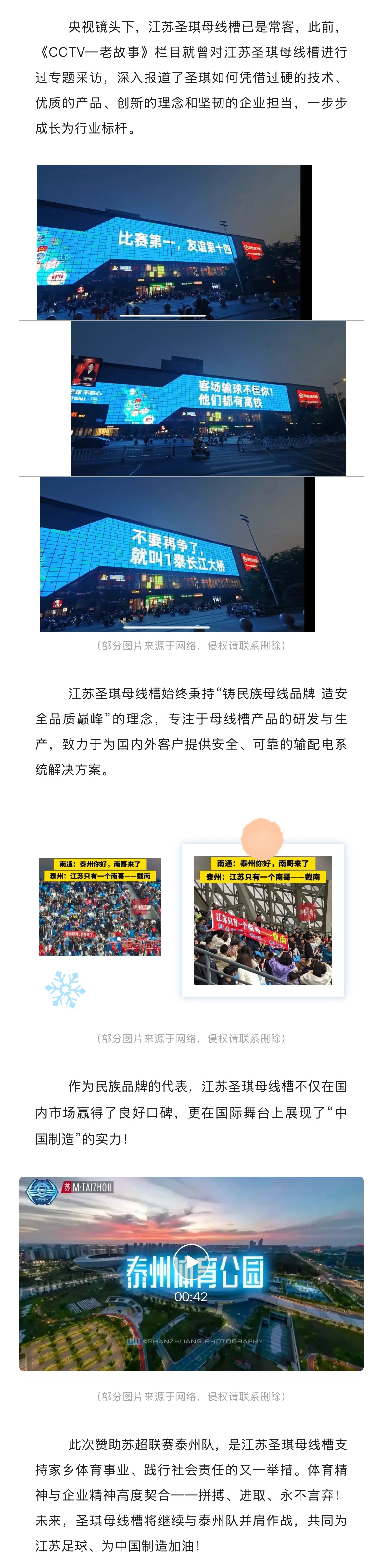 “苏超联赛”燃爆全国，“圣琪母线槽”再登央视！