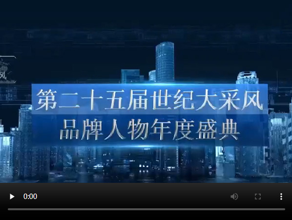 第 25 屆盛典?袁輝董事長領(lǐng)銜 鼎盛富邦集團實力領(lǐng)航