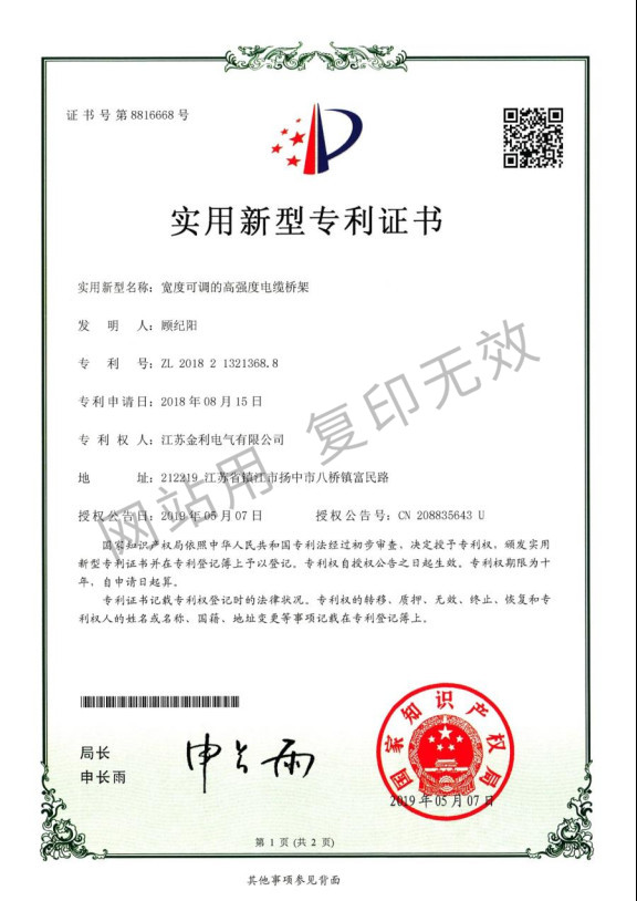 寬度可調(diào)的高強度電纜橋架