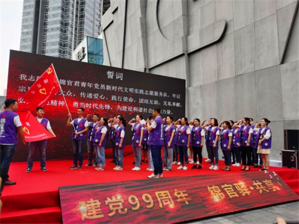 锦江区锦官驿街道:庆祝建党99周年党工共建·共治共享签约暨“锦官君”志愿服务队成立