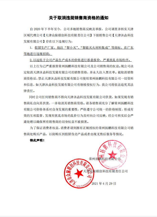 關于取消違規銷售商資格的通知 關于取消違規銷售商資格的通知