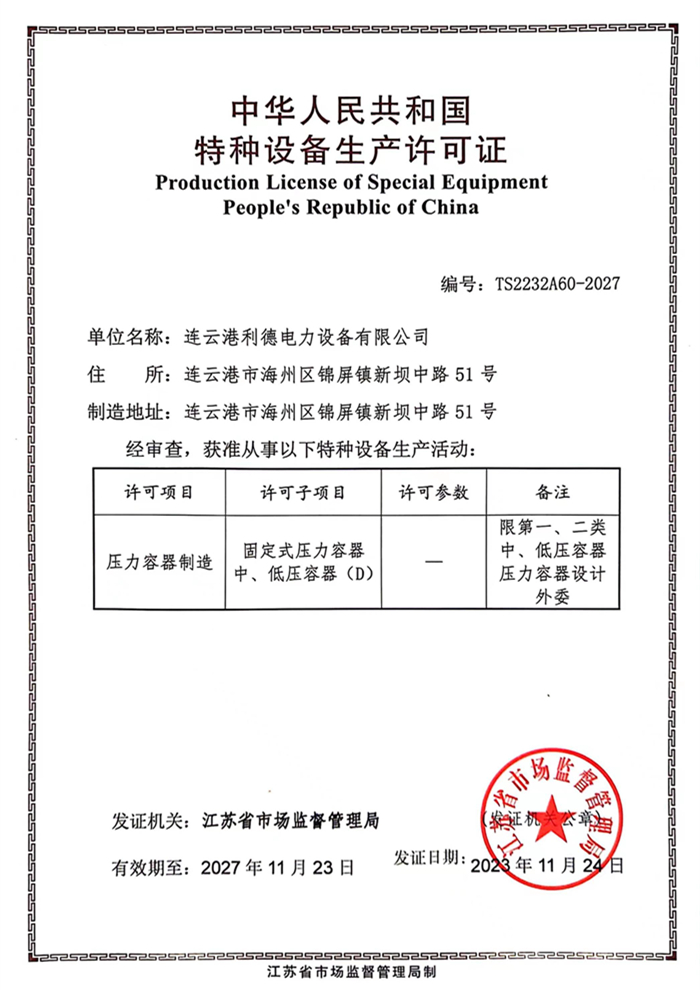 特種設(shè)備生產(chǎn)許可證