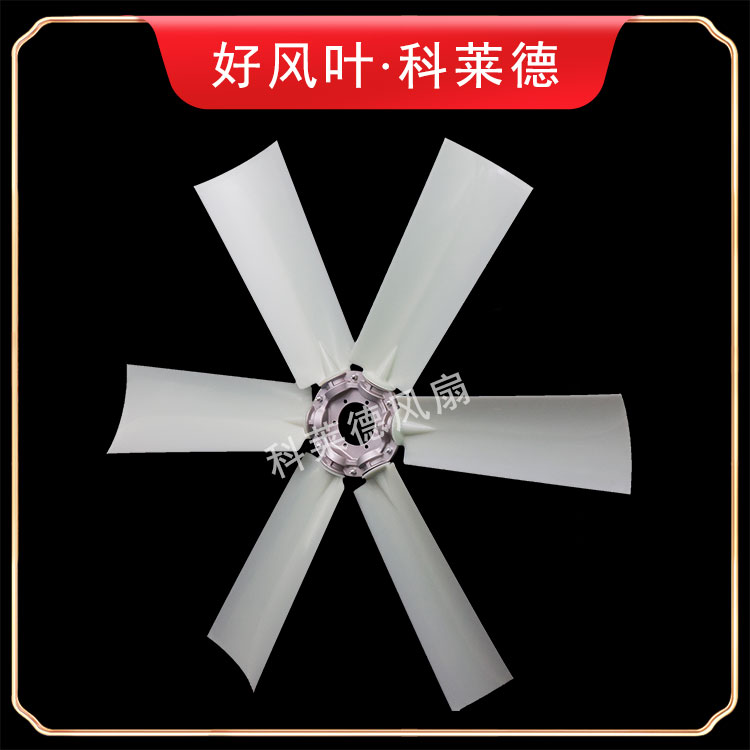 聊城K6尼龙风扇6叶