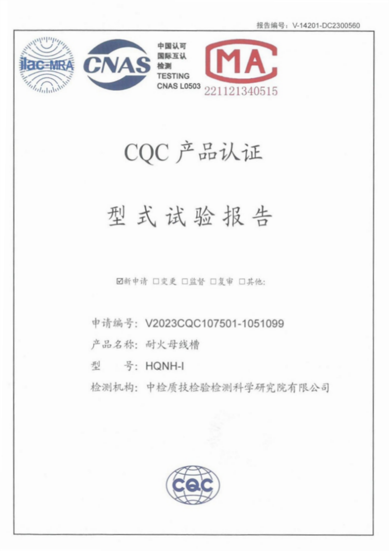 HQNH-I 耐火60min 1600-400A试验报告