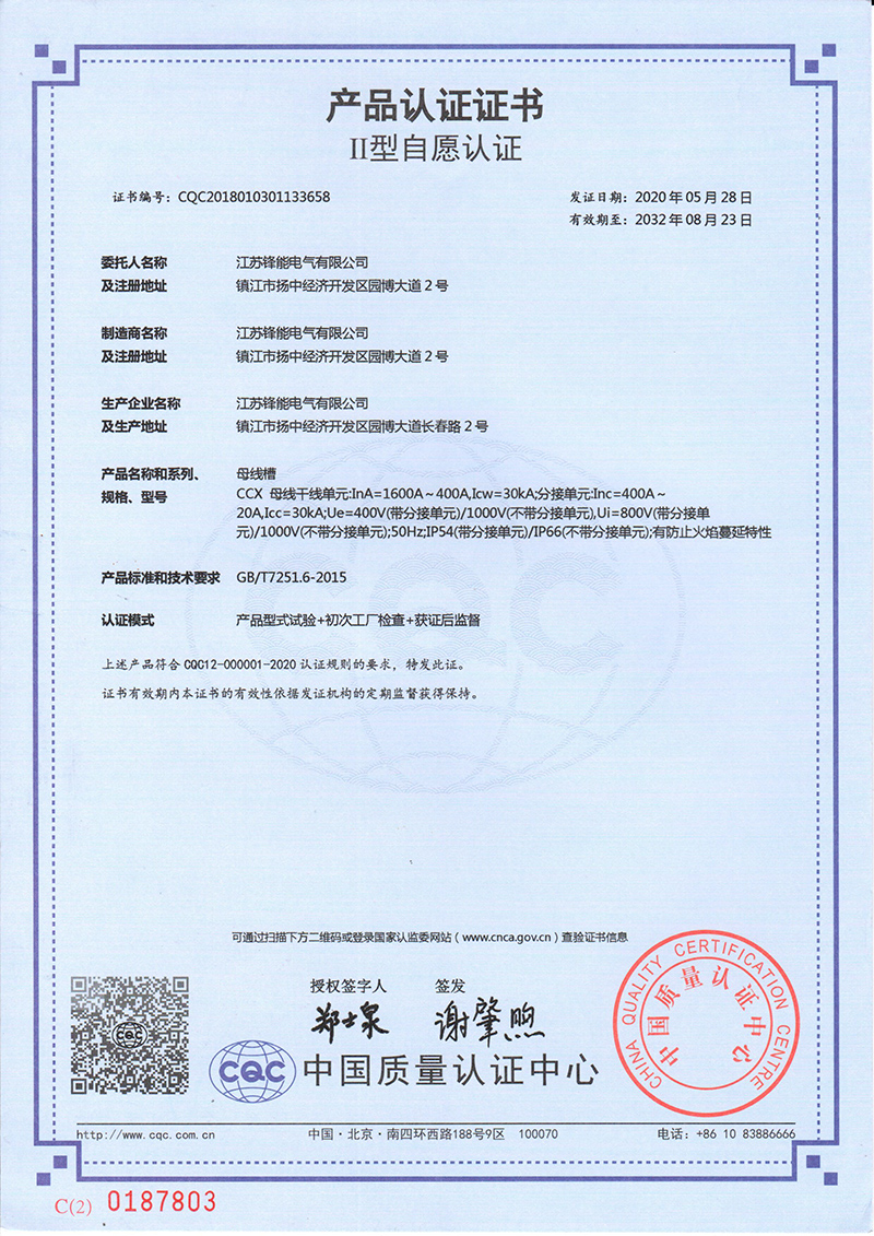 CCX（1600A~400A）产品认证证书