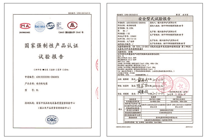 動(dòng)力配電箱試驗(yàn)報(bào)告