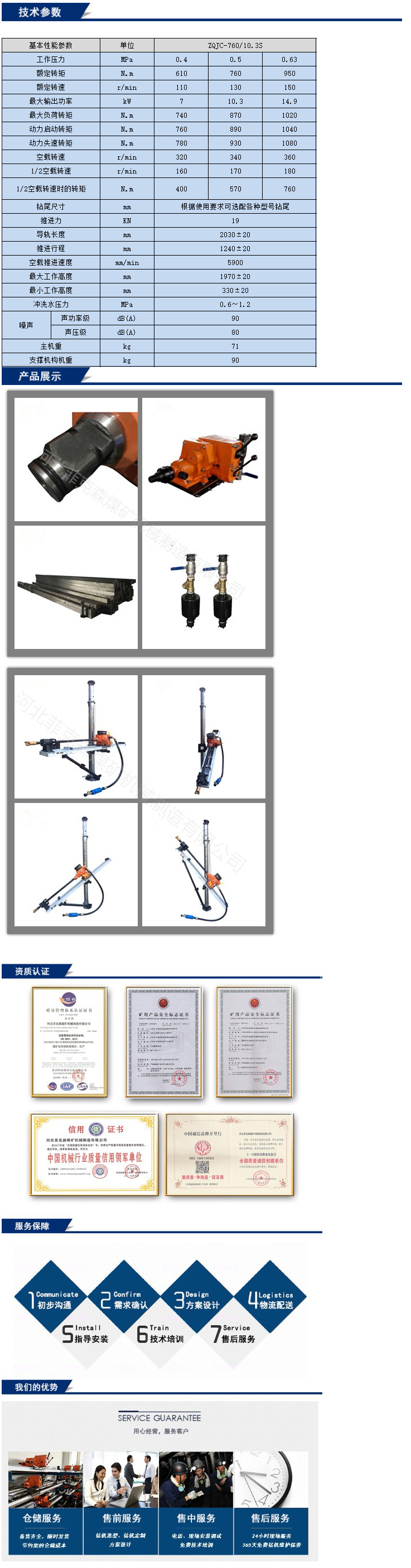 气动架柱式钻机ZQJC-760/10.3S